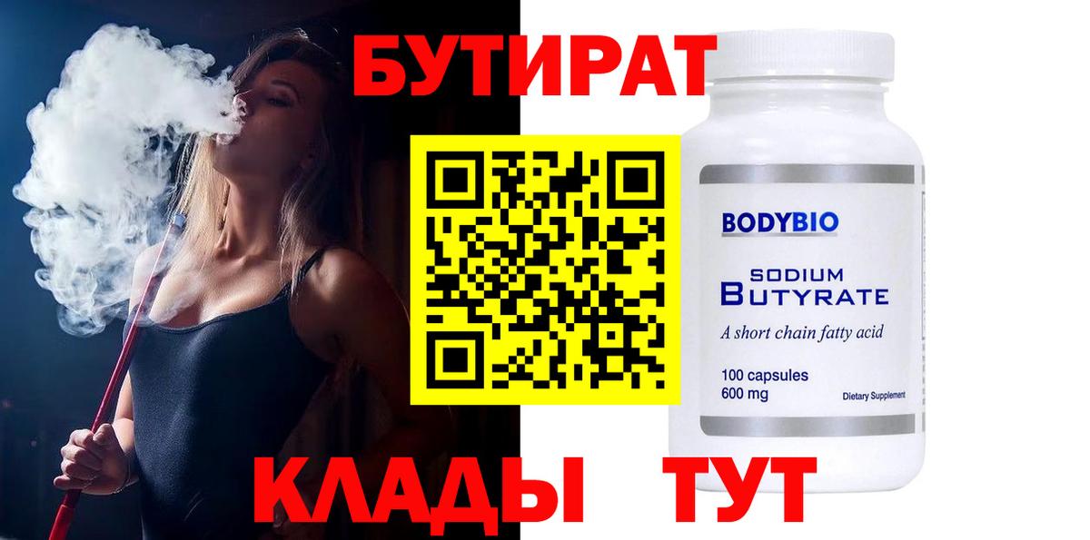 Майкоп  Бутират жидкий экстази  Вход с VPN 
