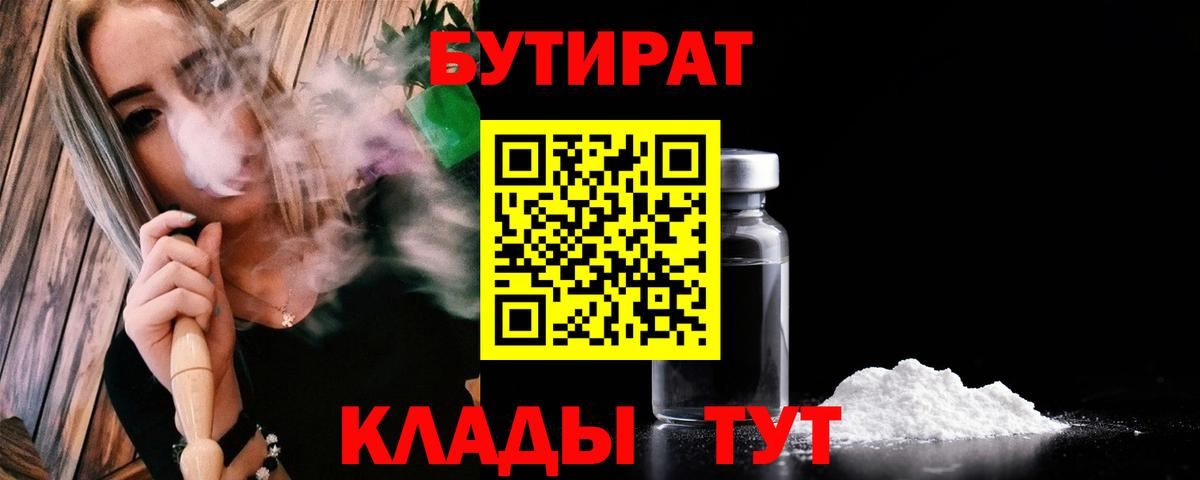 Бутират буратино Майкоп