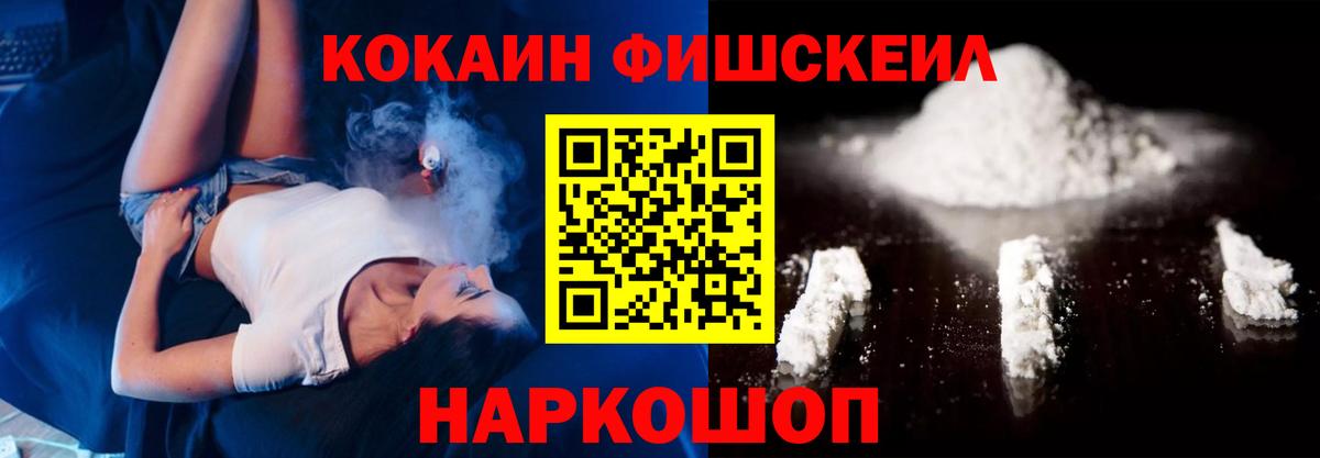 Cocaine FishScale Майкоп