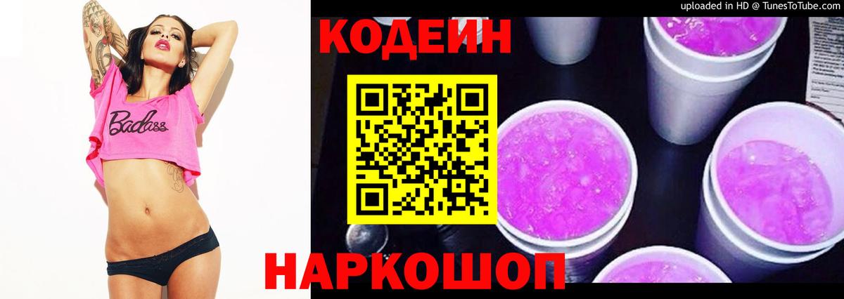 Кодеин напиток Lean (лин)  Вход с VPN  Кодеиновый сироп Lean Purple Drank  Майкоп 