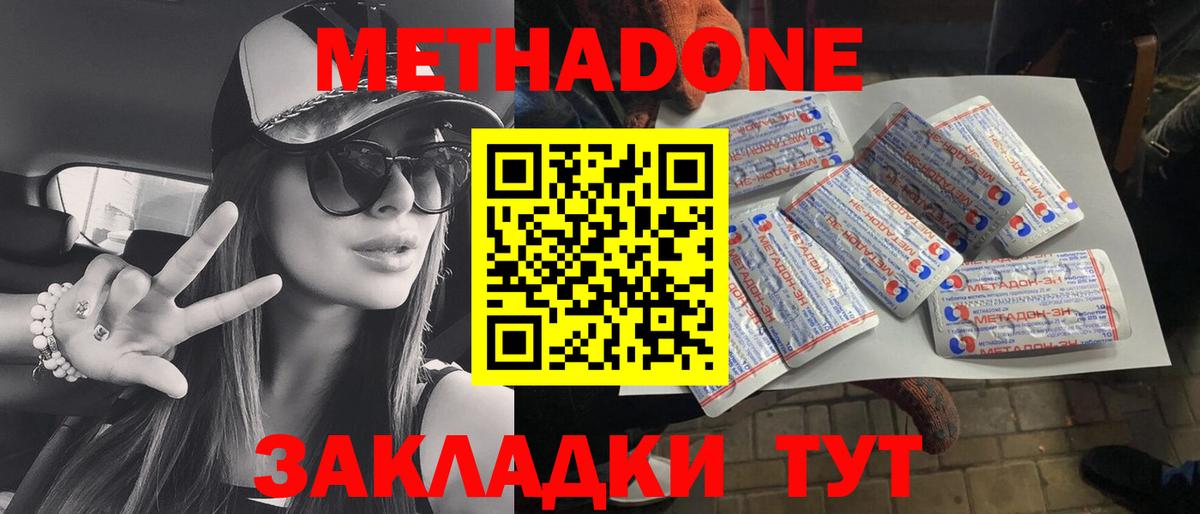 Майкоп  МЕТАДОН methadone  гидра как войти  Вход с VPN 